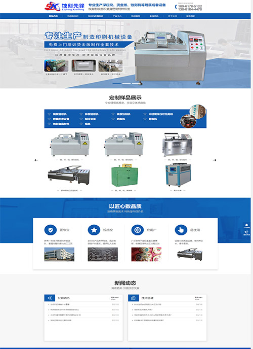 無錫蝕刻先鋒印刷機(jī)械有限公司網(wǎng)站設(shè)計案例