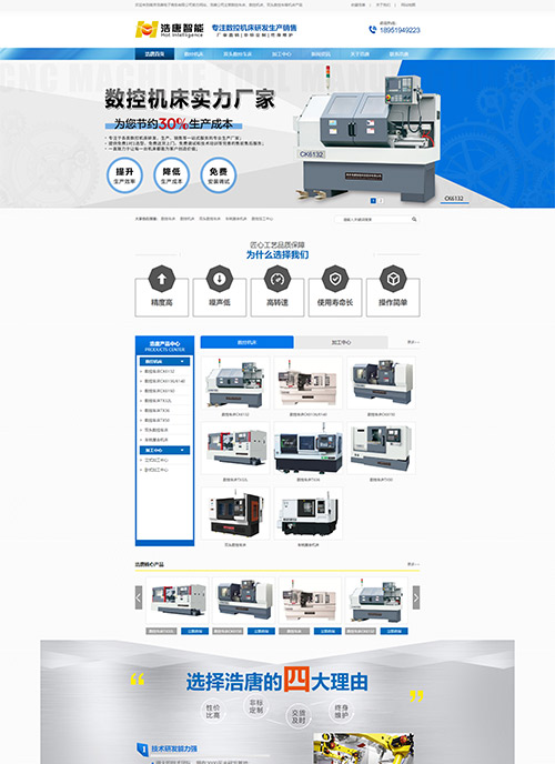 南京浩唐智能科技數控機床SEO優(yōu)化案例