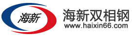 江蘇海新雙相鋼有限公司雙相鋼營(yíng)銷(xiāo)型網(wǎng)站建站案例